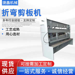 剪折弯成型板机剪橱柜折弯剪板机板机门窗不锈钢剪不锈钢折弯板