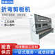 成型板机不锈钢剪剪板不锈钢门窗折弯橱柜剪折弯板机剪板机折弯
