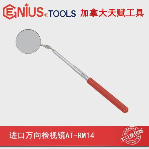 天赋工具Genius进口万向检视镜检测镜汽修点检镜窥视镜AT-RM14