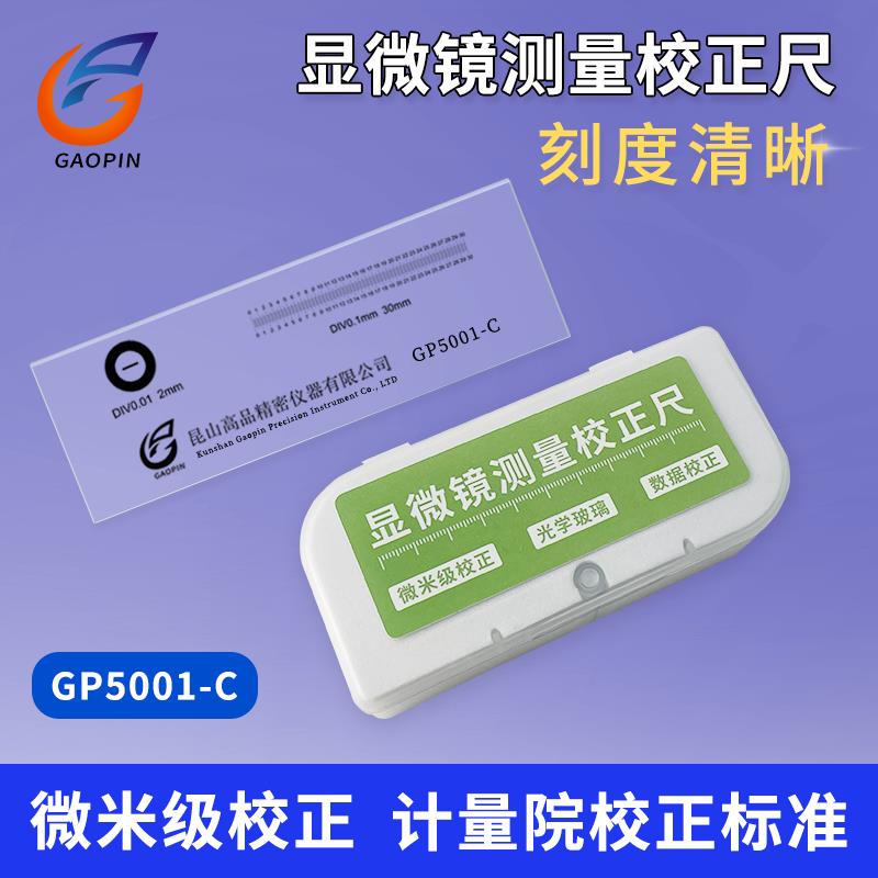 高品测量精度校正尺 微米级标定校正尺 光学测量刻度尺微测尺