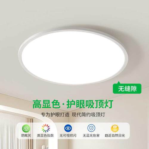 卧室灯LED吸顶灯简约现代主卧房间灯2026新款超薄阳台过道灯 L263