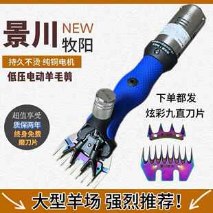 景川牧阳低压电动羊毛剪大功率羊毛推子剪毛机电剪刀手持式