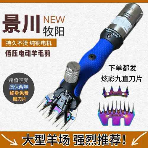 景川牧阳低压电动羊毛剪大功率羊毛推子剪毛机电剪刀手持式