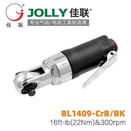BL1409-CrB/BK佳联JOLLY气动棘轮扳手风动套筒扳手双转向扳手