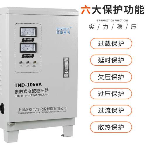 厂家直销220V单相SVC/TND-10KVA稳压器高精度全自动10KW稳压电源