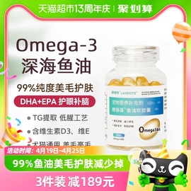 朗博特深海鱼油软胶囊犬鱼油猫用宠物狗狗猫咪犬专用美毛爆毛增色