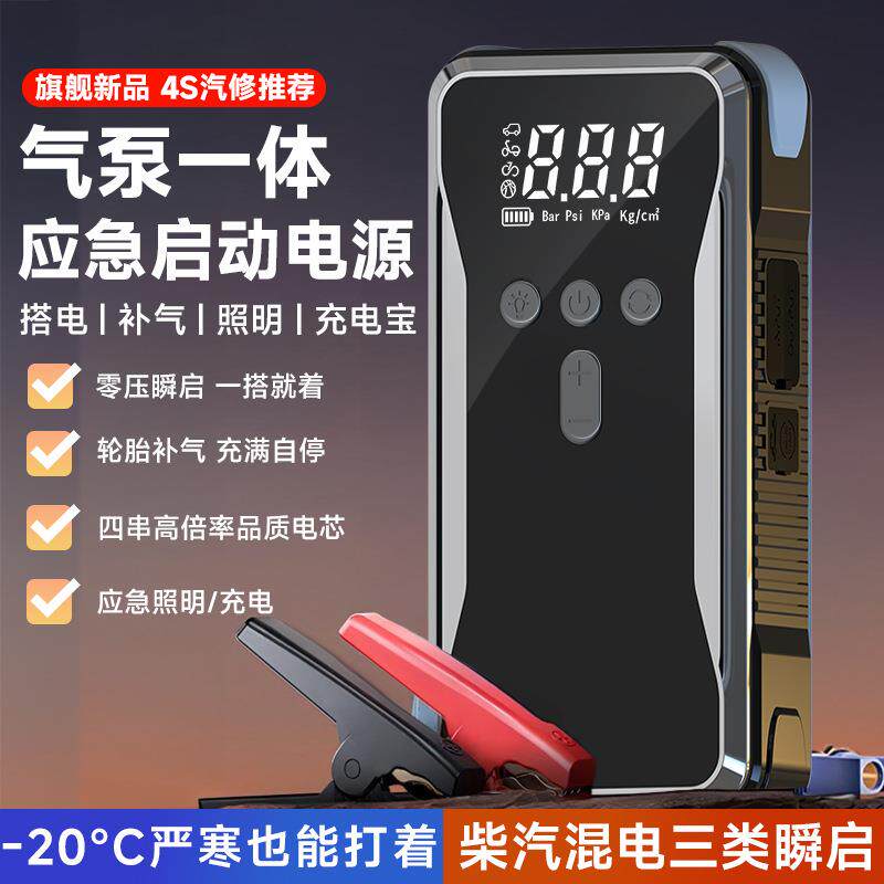 汽车应急启动电源12v搭电打火多功能便携式无线打气泵充气一体机