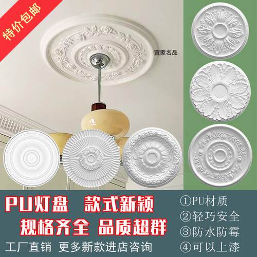 PU法式灯盘组合拼花圆形悬吊式天花板底座吊灯装饰雕花灯池彷石膏