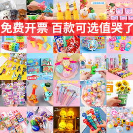 小学生奖励小实用小奖品文具，儿童盲盒礼袋玩具全班开学礼物批