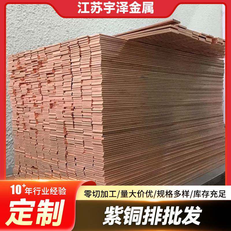 加工t2紫铜排紫铜条扁条T2紫铜排接地铜排可切割镀锡铜排扁条纯铜