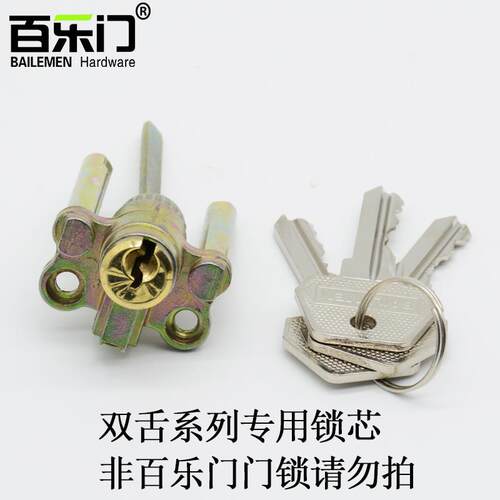 BAILEMEN百乐门门锁锁芯配件卧室门锁锁芯百乐门锁具双舌原装锁芯