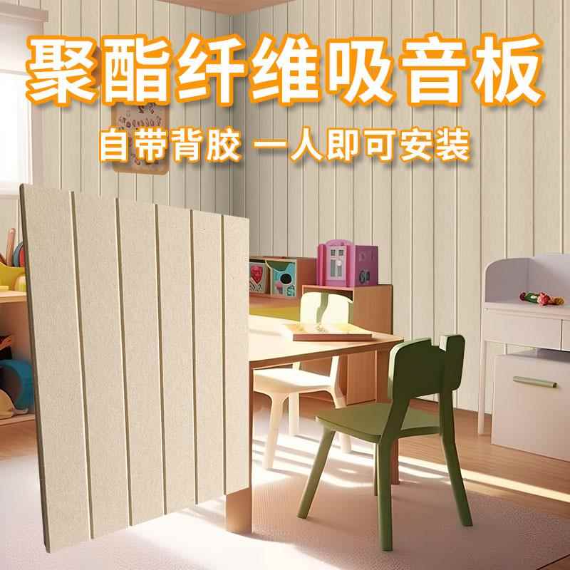 聚酯纤维吸音板自粘墙面装饰隔音板琴房幼儿园会议室家用环保材料
