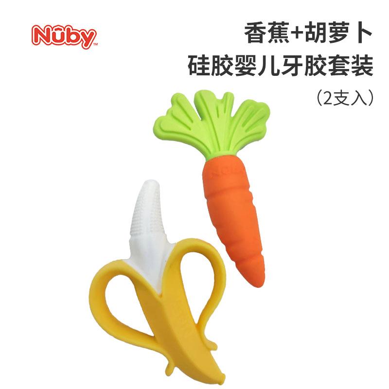 Nuby努比香蕉胡萝卜硅胶婴儿牙胶2支装咬咬胶磨牙防吃手可煮