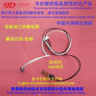 2554 6054 3554 3054 定影温度传感器 适用 热敏电阻 理光MP5054