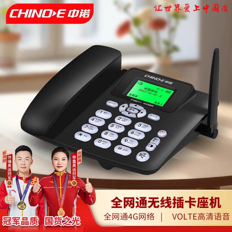 中诺C265无线插手机卡家用电话机办公录音SIM卡座式移动联通电信