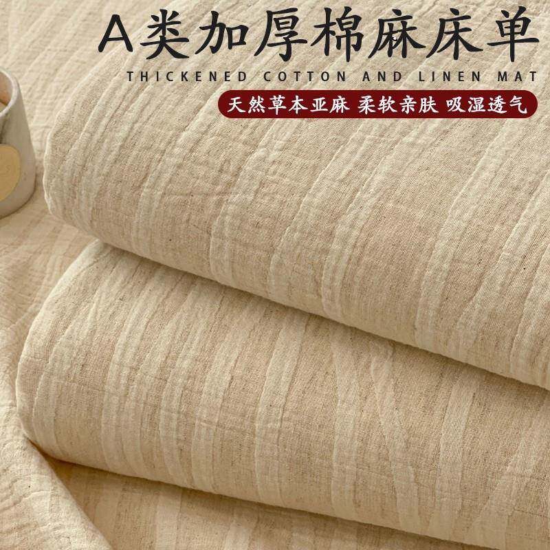 A类抗菌长绒棉亚麻床单单件美拉德棉麻被单榻榻米床盖枕套2三件套