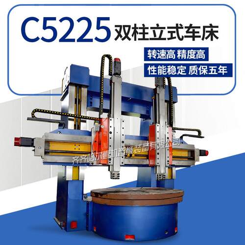 齐齐哈尔大型立车C5225双柱立式车床2.5米双柱立车