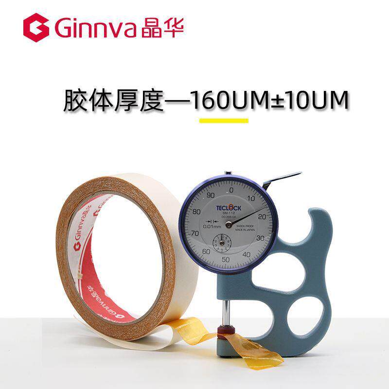 晶华160um高粘黄双面胶 两面压敏胶高粘性绣花胶双面胶带