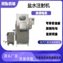 全自动盐水注射机带骨肉腌制设备绞肉机盐水注射设备变频盐水注射