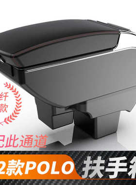适用大众22款新polo扶手箱改装装饰波罗中央23款poloPLUS手扶箱
