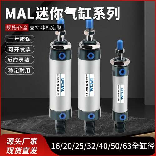 亚德客型小型迷你气缸MAL16/20/25/32/40/50/63X25*50/75/100/150