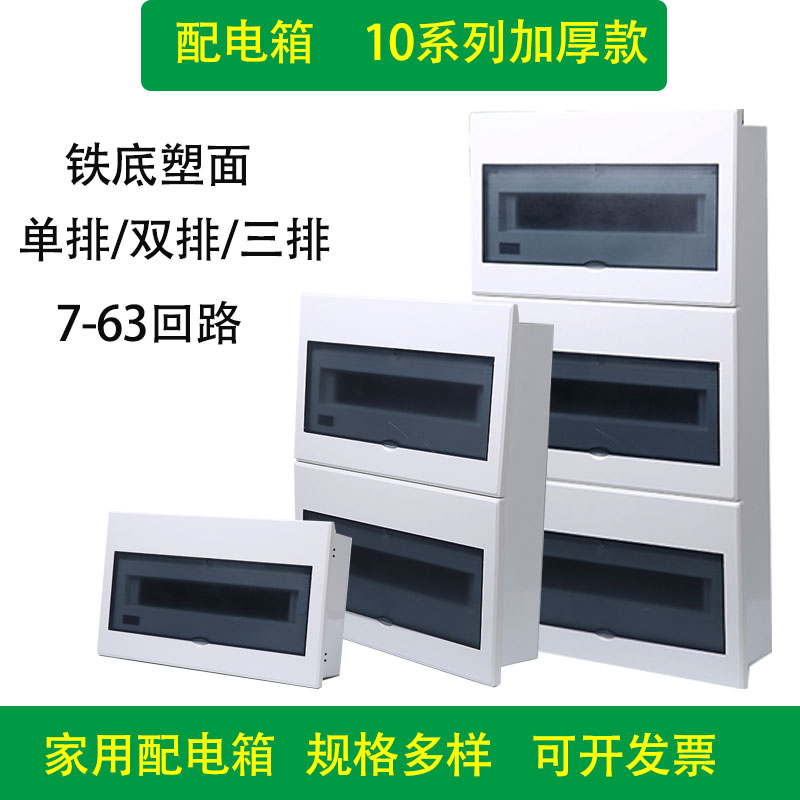 10系列室内暗装强电箱配电箱加厚型嵌入式家用配电箱专用强电翻盖