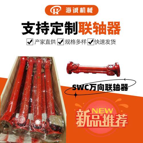 十字节万向轴SWC伸缩万向联轴器十字轴总成万向传动