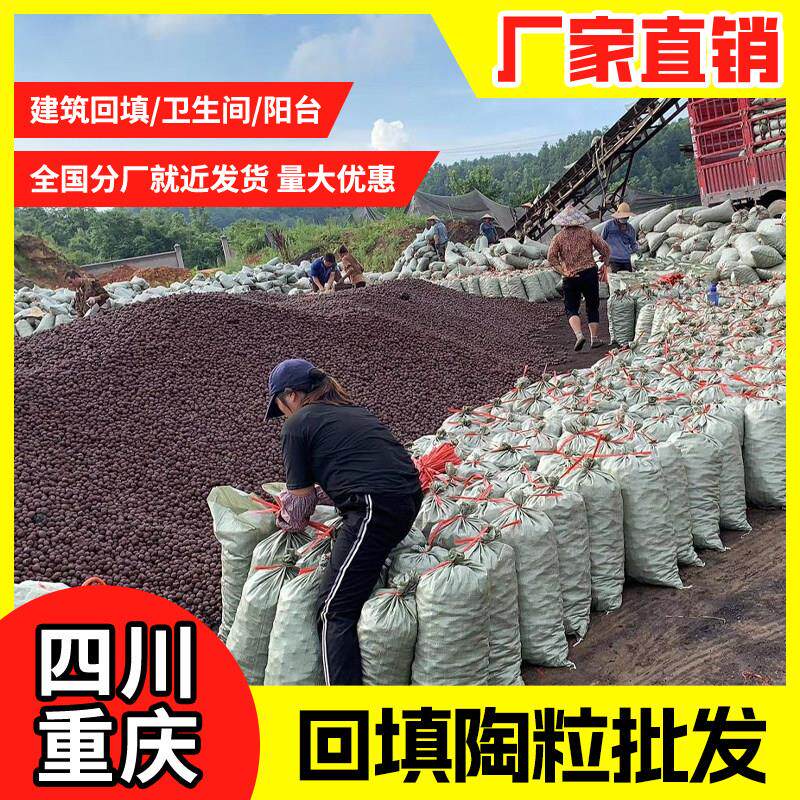 重庆陶粒回填卫生间轻质保温材料建筑工地混凝土高强陶粒厂家直销