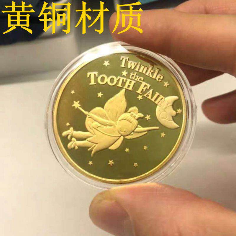 黄铜手工牙仙子金币许愿望小孩子换乳牙牙齿幼儿童话纪念金属玩具