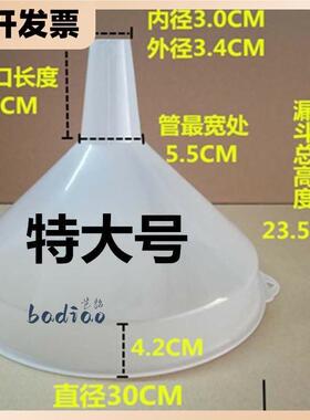 超大口径/30cm大号透明白色漏斗加厚漏斗家用胶漏斗工业塑料漏斗