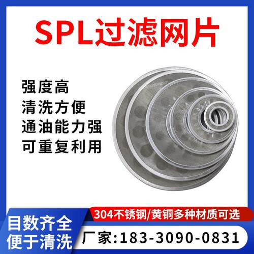SPL双筒过滤器滤片润滑油不锈钢滤片稀油站过滤SPL32过滤网片过滤