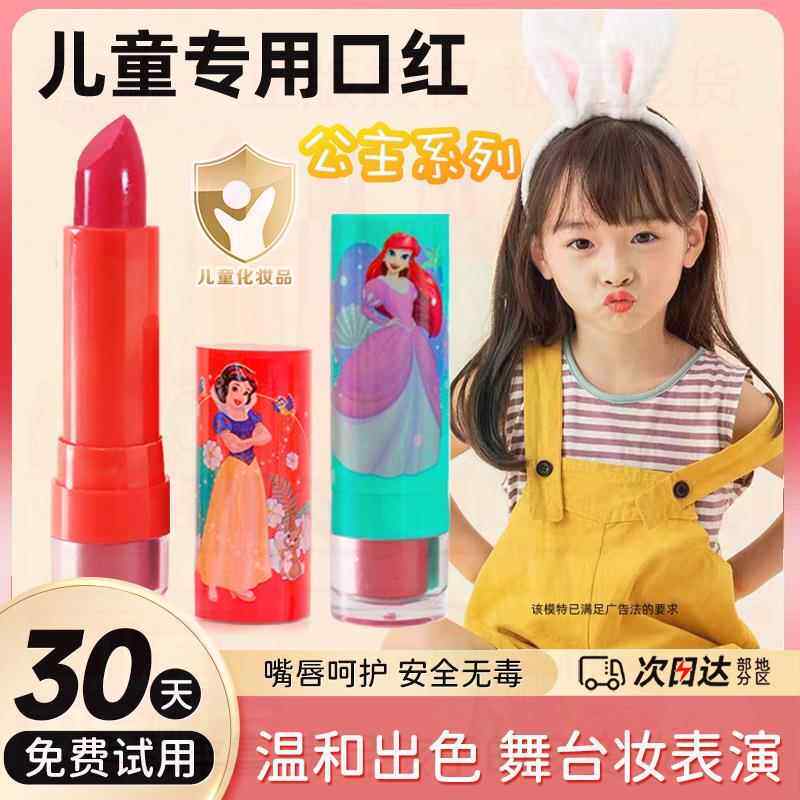 正品口红小女孩专用迪士尼滋润保湿不掉色拉丁舞台表演无