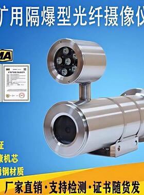 海康400万KBA127煤矿用隔爆型摄像仪煤安监视摄影镜头矿山井下监