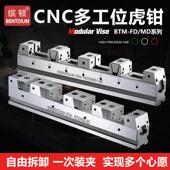 多夹位老虎钳CNC多工位夹具工装 精密四轴老 加工中心平口钳并列式