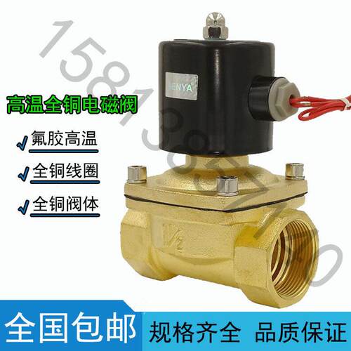 常闭全铜高温150度电磁阀水阀 气阀AC220V DC24V DC12V氟橡胶