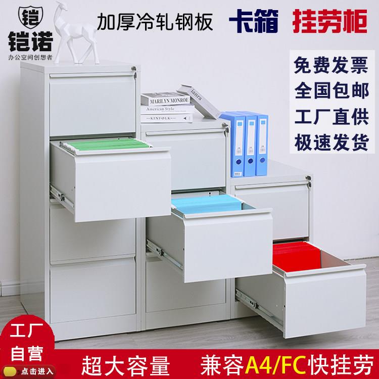 办公室铁皮柜挂劳柜文件柜A4FC卡箱挂快捞抽屉档案合同柜带锁矮柜