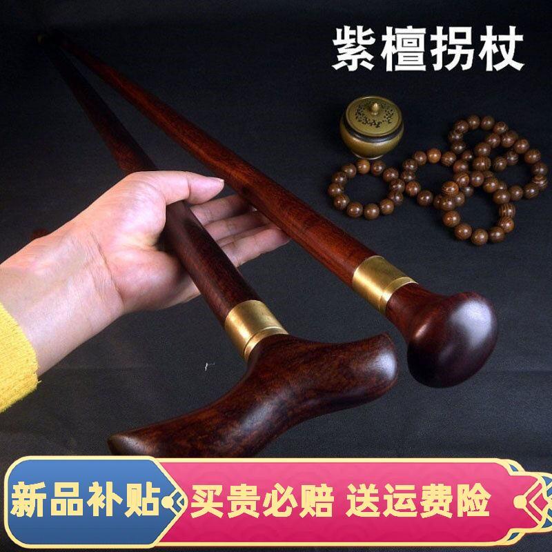 小叶紫檀拐杖檀木手杖实木登山杖祝寿实用礼物老年人防滑拐棍豪华