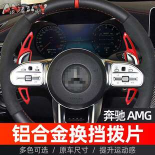 适用奔驰AMGE63换挡拨片GLA45G63GLE63C63铝合金方向盘拨片
