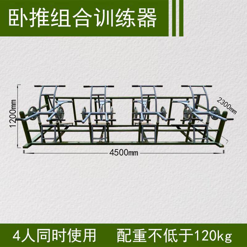 卧推组合训练器 室外多人健身综合体能训练器材
