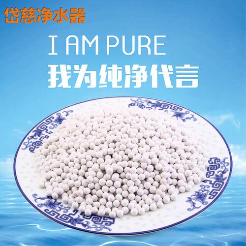质量保证 纯白氧化铝矿化球 直饮机净化球 净水矿化材料 锰砂大量