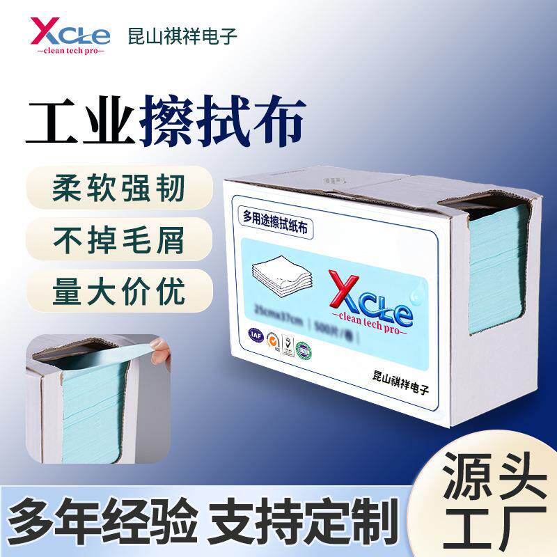 多功能擦拭布湖蓝色压花无尘布无尘纸大卷纸实验室用清洁擦拭布