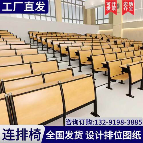 阶梯教室排椅剧院椅报告厅会议室实木连排椅大学教室课桌椅礼堂椅