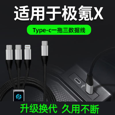 适用于极氪X车载数据线手机充电器点烟器一拖三车充三合一快充头