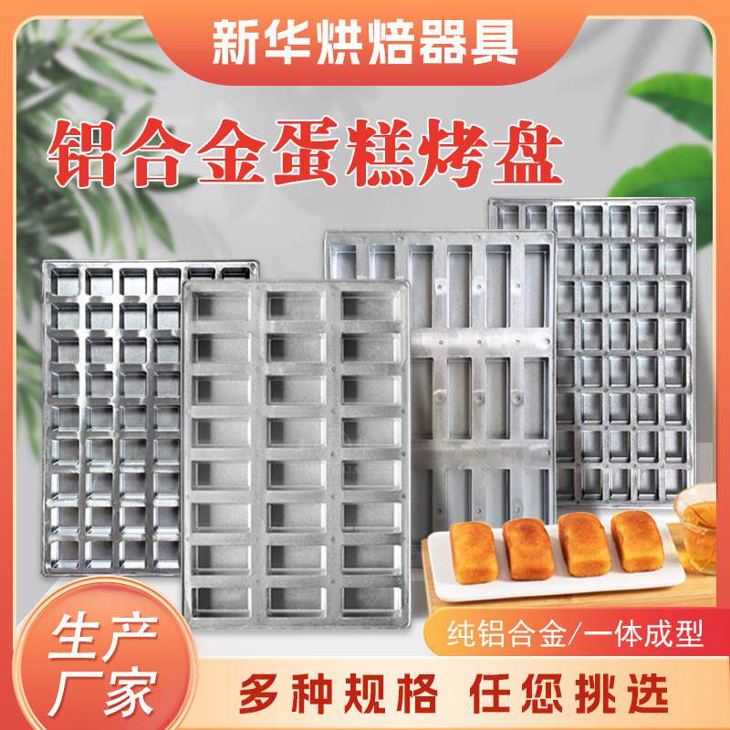 铝合金24连长方54豆腐蛋糕粑粑糕蛋糕模具不沾烘培模具商用烤箱用