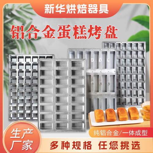 铝合金24连长方54豆腐蛋糕粑粑糕蛋糕模具不沾烘培模具商用烤箱用