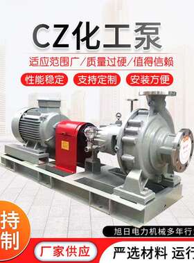 304不锈钢卧式离心泵耐腐耐磨化工流程泵水泵 CZ系列化工流程泵