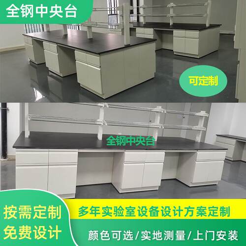 全钢实验室工作台生物实验边台试验操作中央台实验室全钢化验室