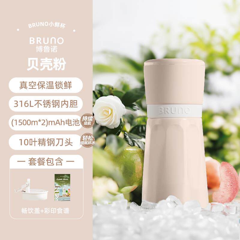 新款便BRUNO榨机小汁型无线携不钢保温果蔬榨汁杯家用碎冰搅锈拌