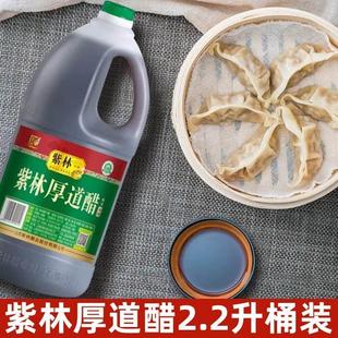 山西特产紫林厚道醋2.2L陈醋酿造食醋凉拌醋蘸食水饺醋泡菜泡蒜醋