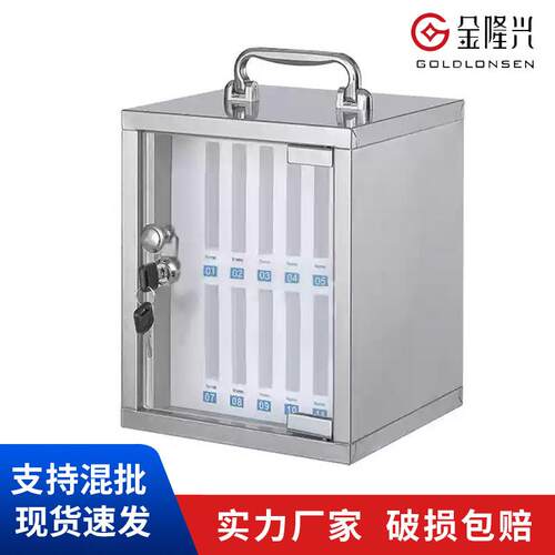 金隆兴手机保管箱带锁不锈钢保管柜员工学生宿舍存放箱防盗安全